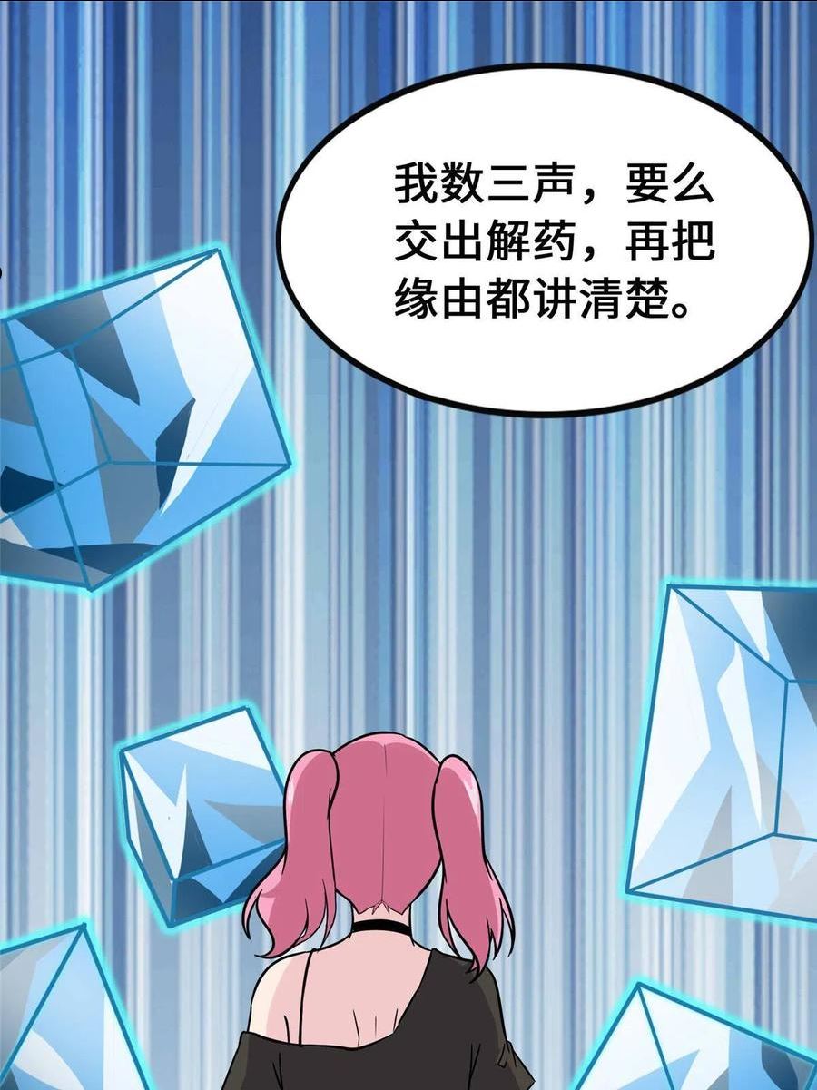 我的守护女友全集免费下拉式观看漫画,3642图