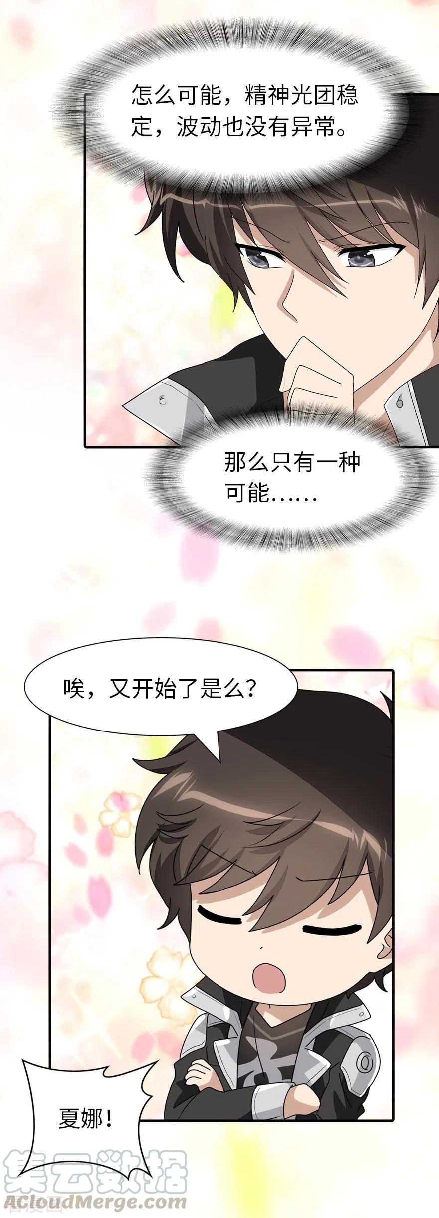 我的守护女友免费漫画在线看漫画,第223话3图