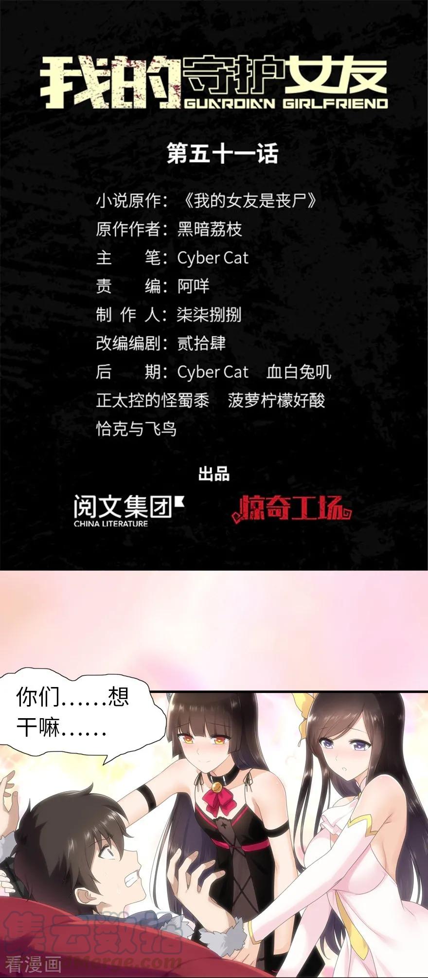 我的守护女友免费阅读下拉式零点漫画吧漫画,第51话1图