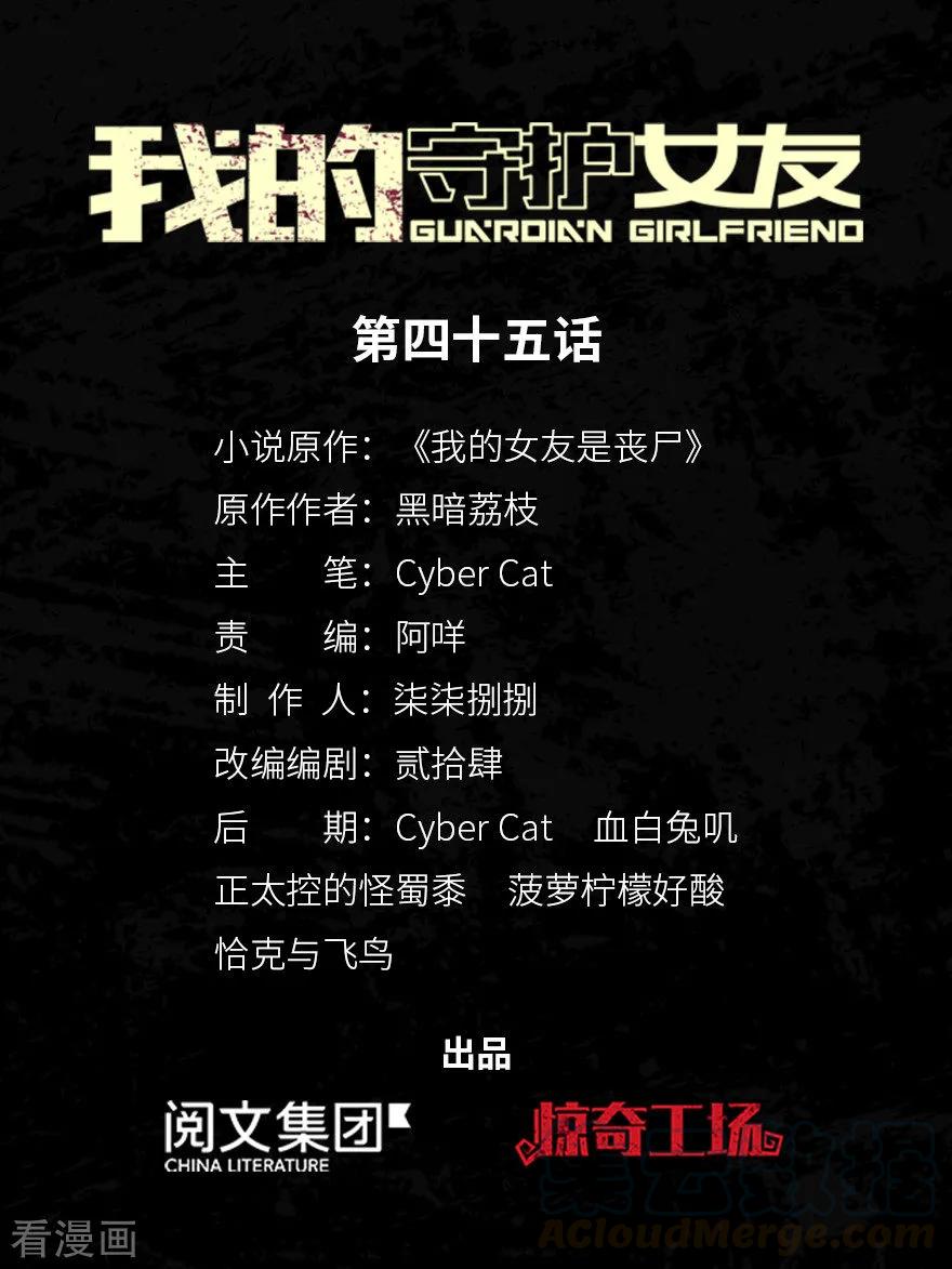 我的守护女友小说txt网盘漫画,第45话1图
