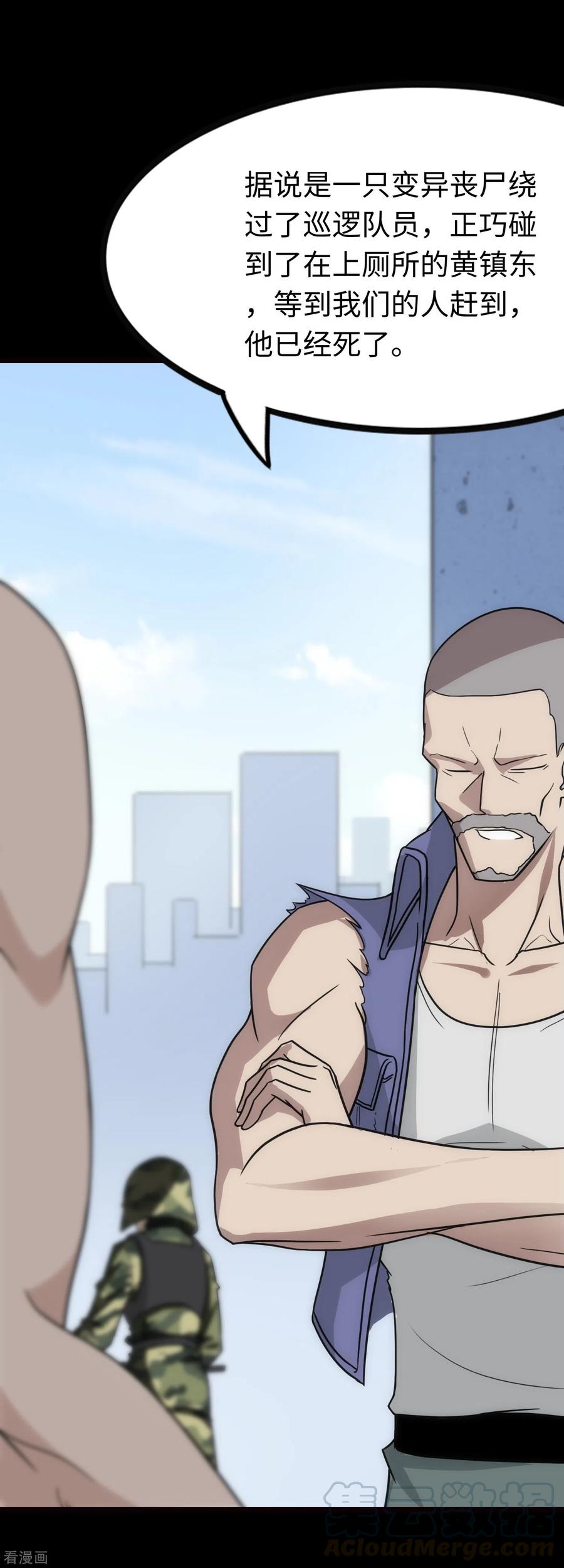我的守护女友下拉式全集免费漫画,第215话4图
