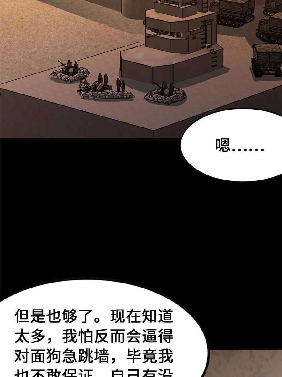 我的守护女友免费漫画下拉式6漫画漫画,3703图