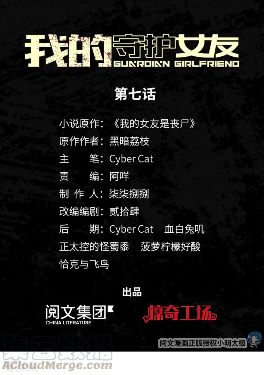 我的守护女友免费阅读下拉式零点漫画吧漫画,第7话1图