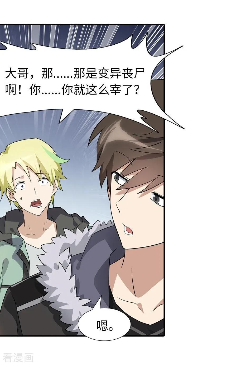 我的守护女友小说txt网盘漫画,第55话4图