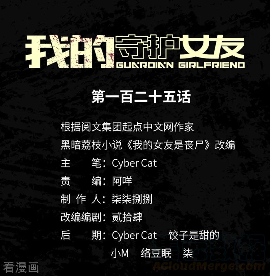 我的守护女友第二季全集免费播放漫画,第125话1图