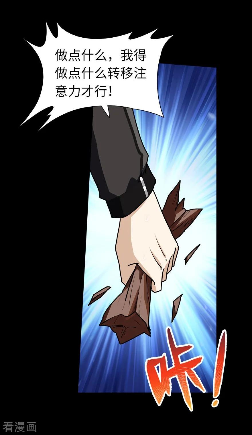 我的守护女友漫画免费下拉式漫画,第32话5图