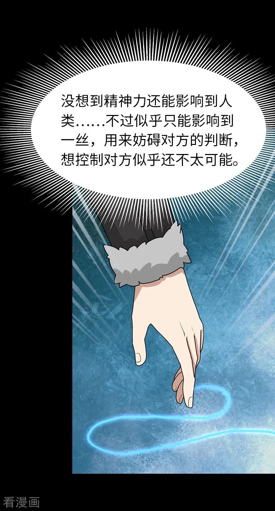 我的女友是丧尸 小说漫画,第48话5图