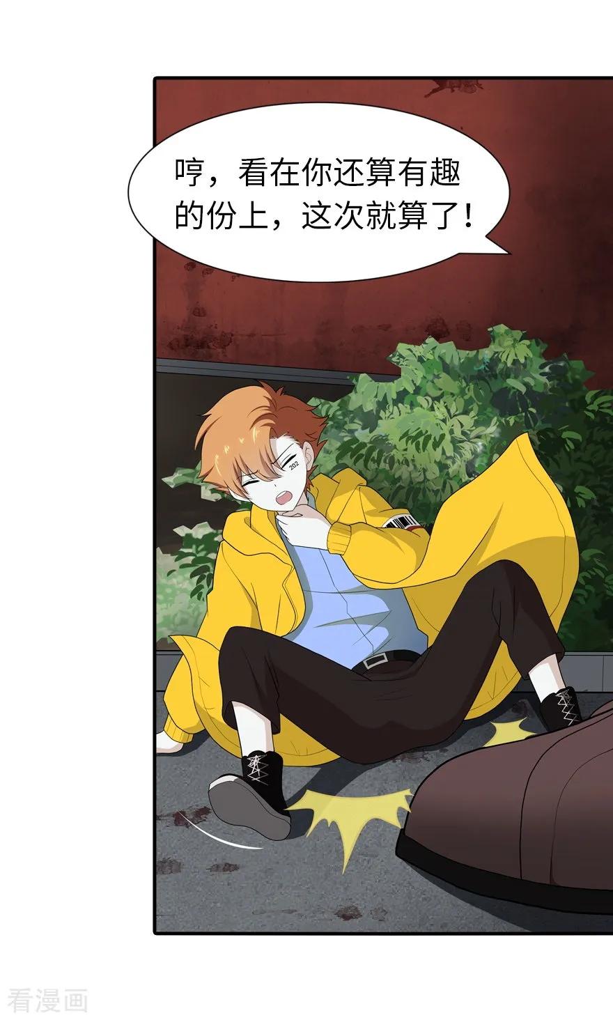 我的守护女友下拉式全集免费漫画,第117话5图