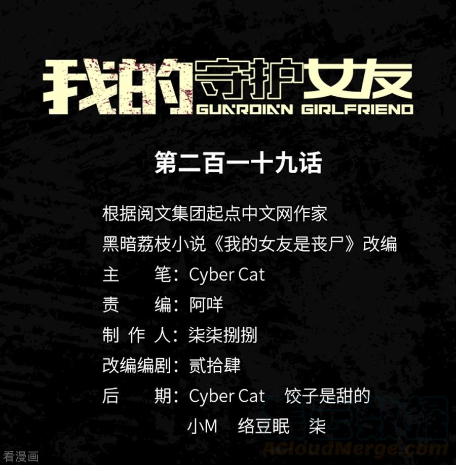 我的守护女友免费看的软件漫画,第219话1图