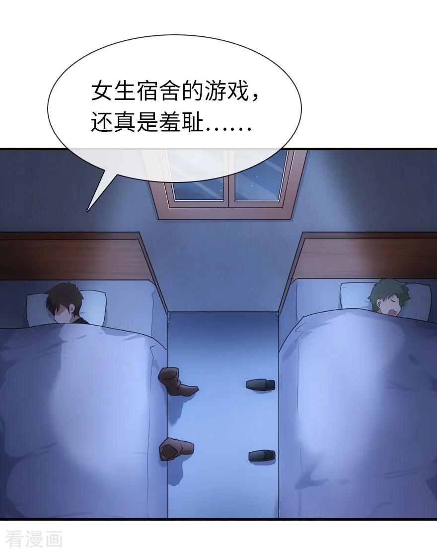 我的守护女友免费看的软件漫画,第10话2图