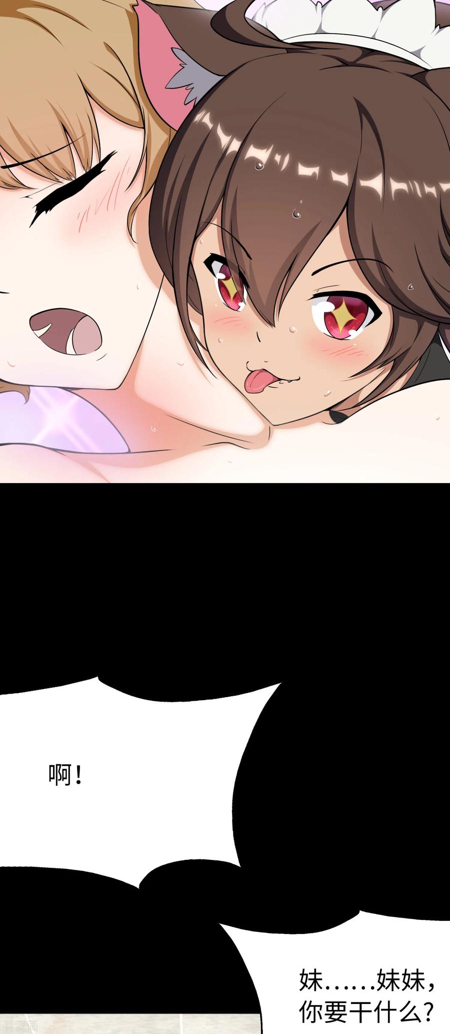 我的守护女友免费漫画下拉式6漫画漫画,第229话5图