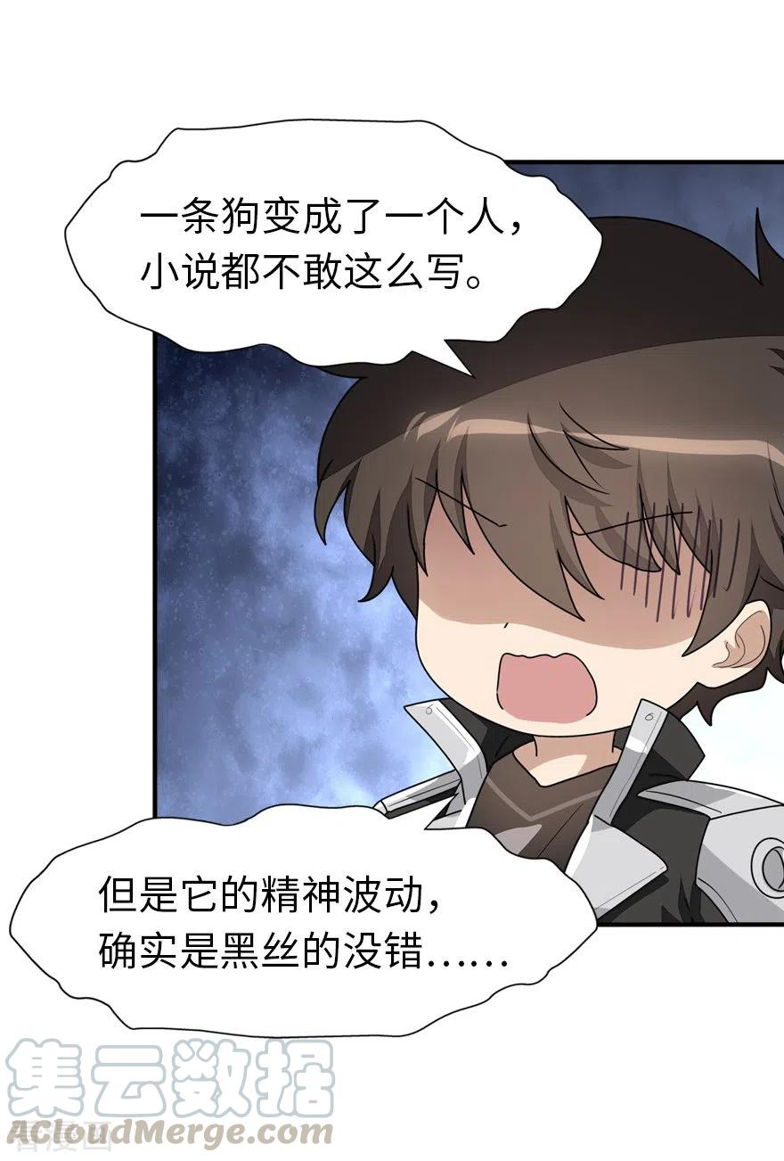 我的守护女友免费漫画在线看漫画,第218话5图