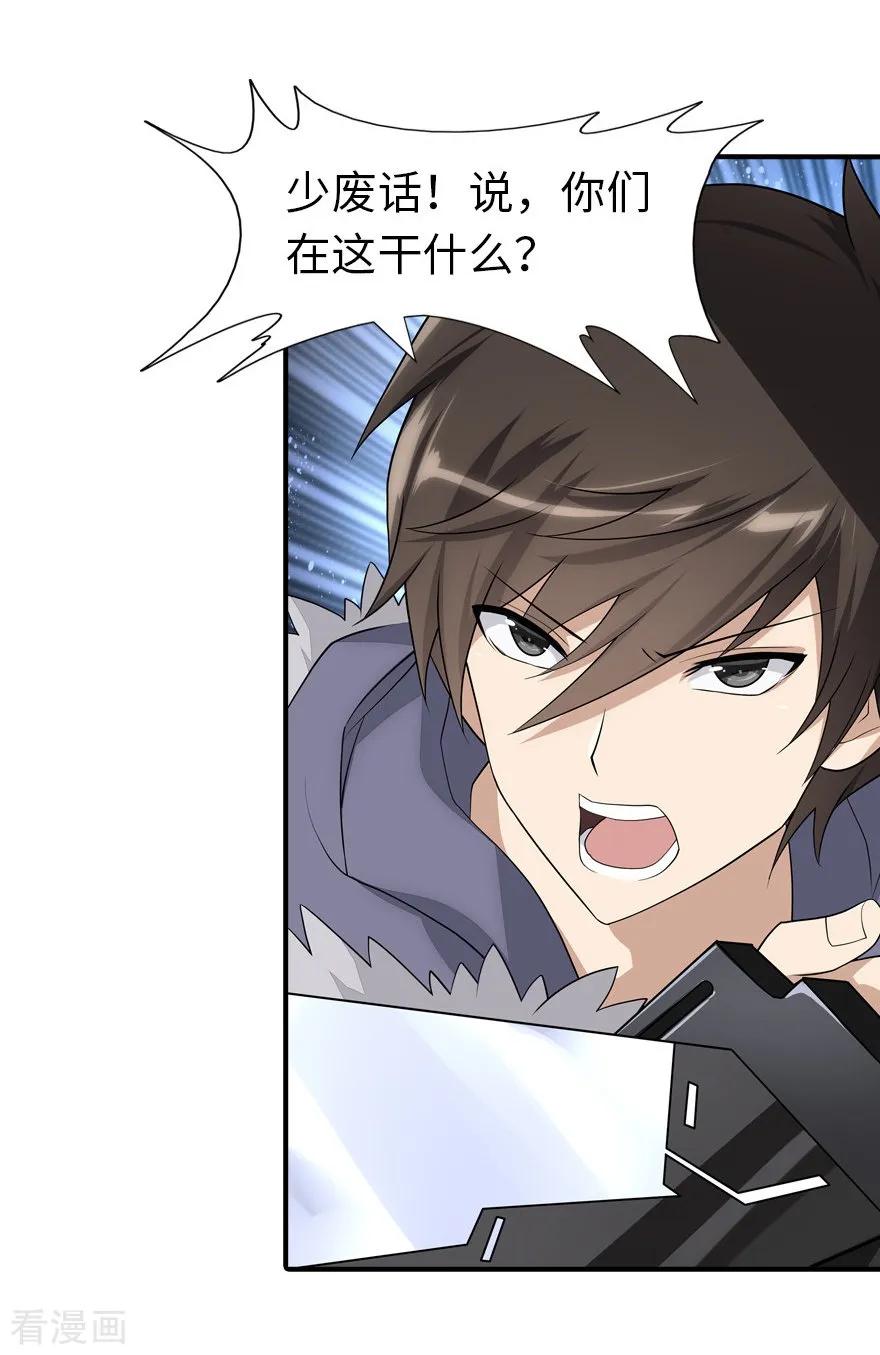 我的守护女友下拉式免费阅读漫画,第63话3图