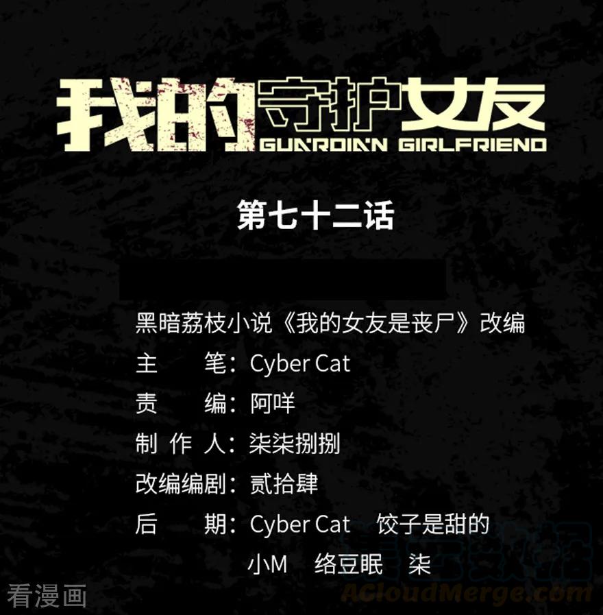 我的守护女友免费漫画免费观看漫画,第72话1图
