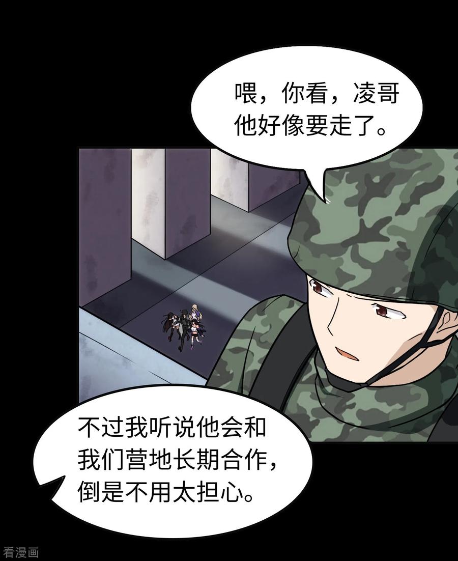 我的守护女友全集免费下拉式观看漫画,第182话5图