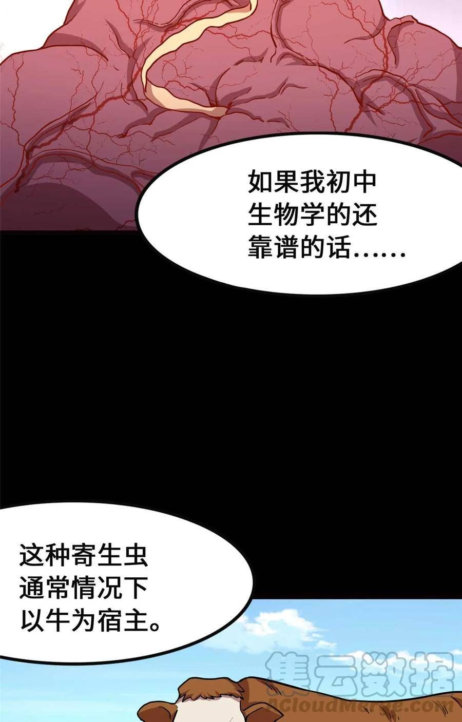 我的守护女友漫画全集免费漫画,4114图