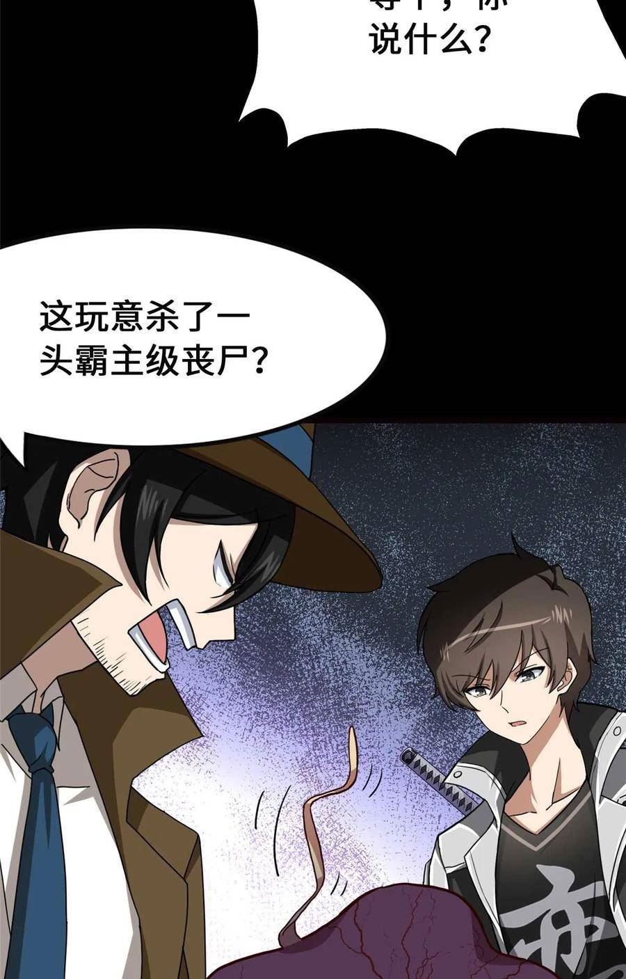 我的守护女友漫画全集免费漫画,4112图