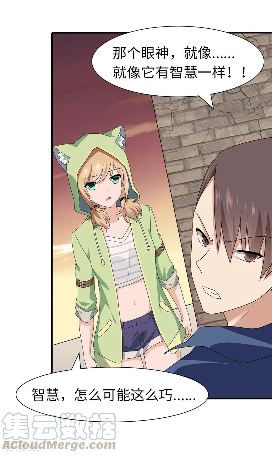 我的守护女友免费漫画下拉式6漫画漫画,第88话5图