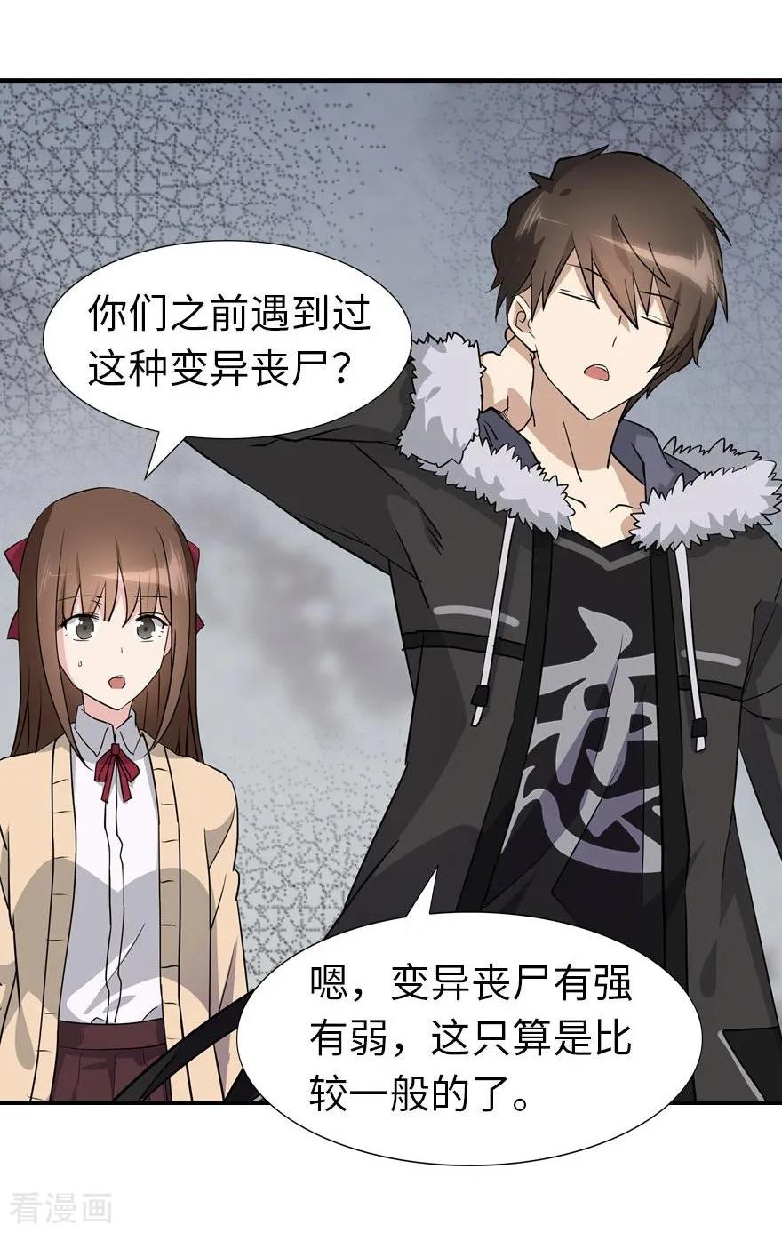 我的守护女友小说txt网盘漫画,第55话5图