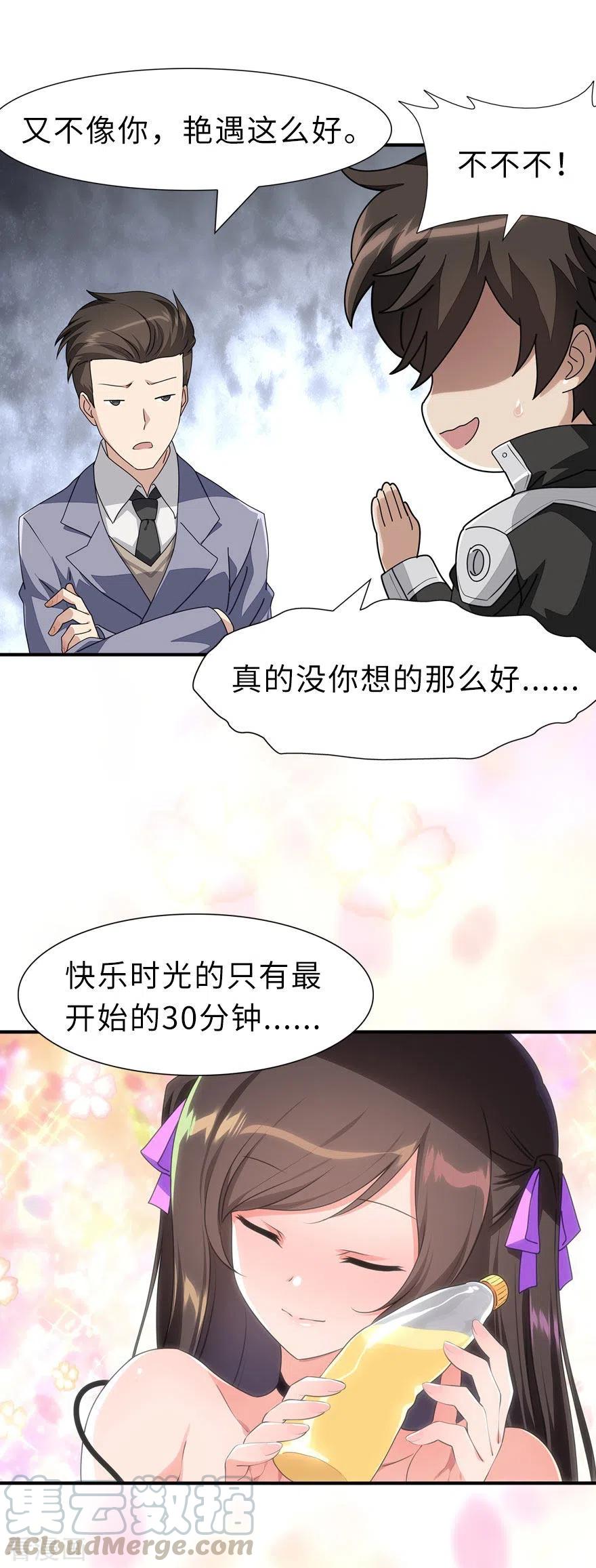 我的守护女友全集免费下拉式观看漫画,第231话3图