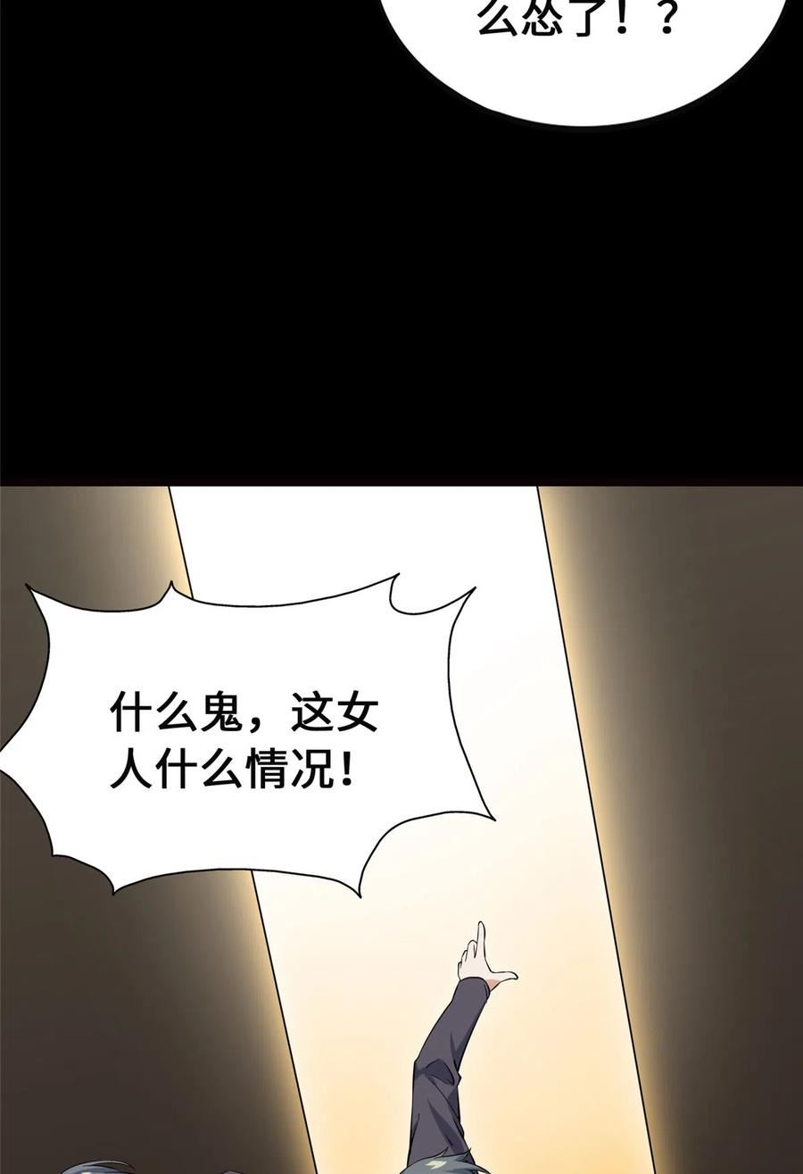 我的守护女友酷漫屋漫画,3933图