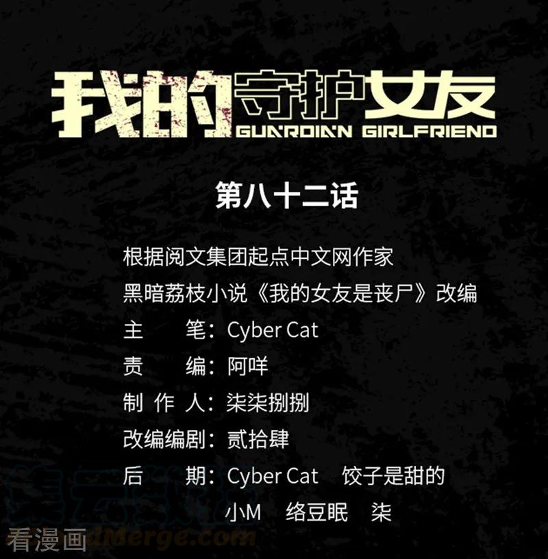 我的守护女友全集免费下拉式观看漫画,第82话1图