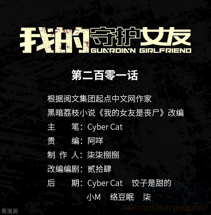 我的守护女友漫画免费下拉式全集漫画,第201话1图
