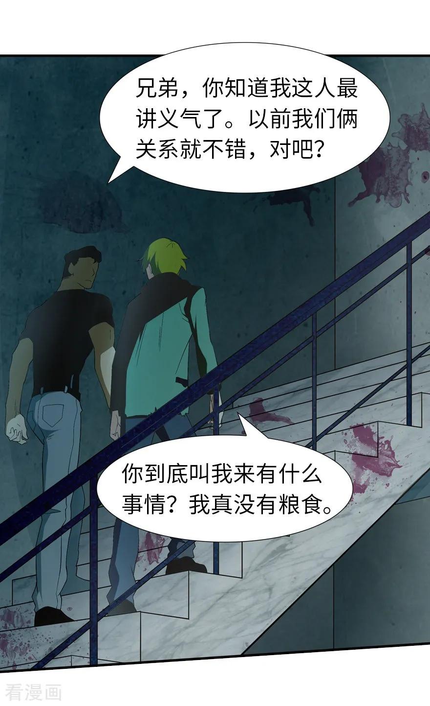 我的守护女友免费看的软件漫画,第58话3图