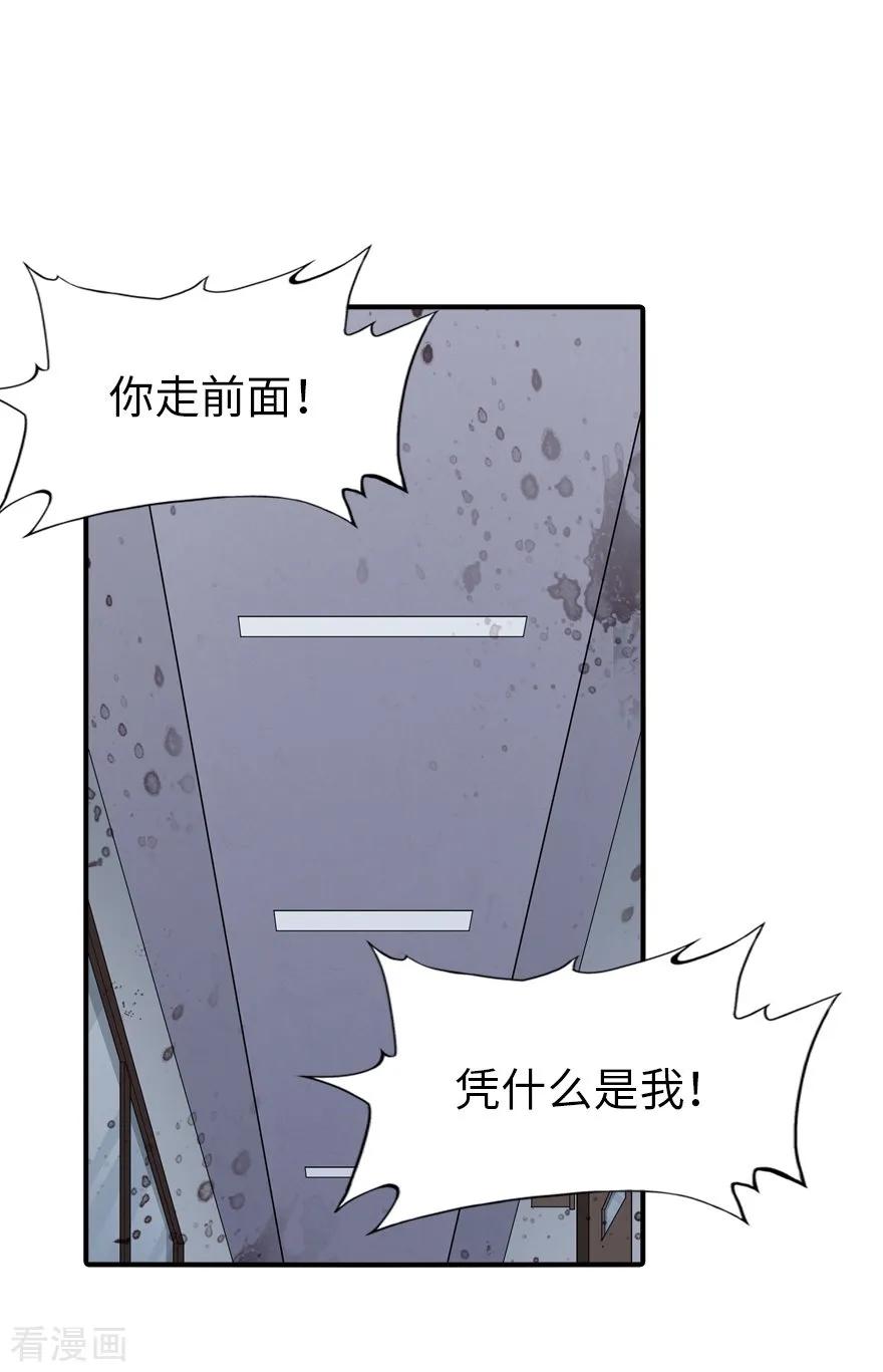 我的守护女友免费看的软件漫画,第65话2图