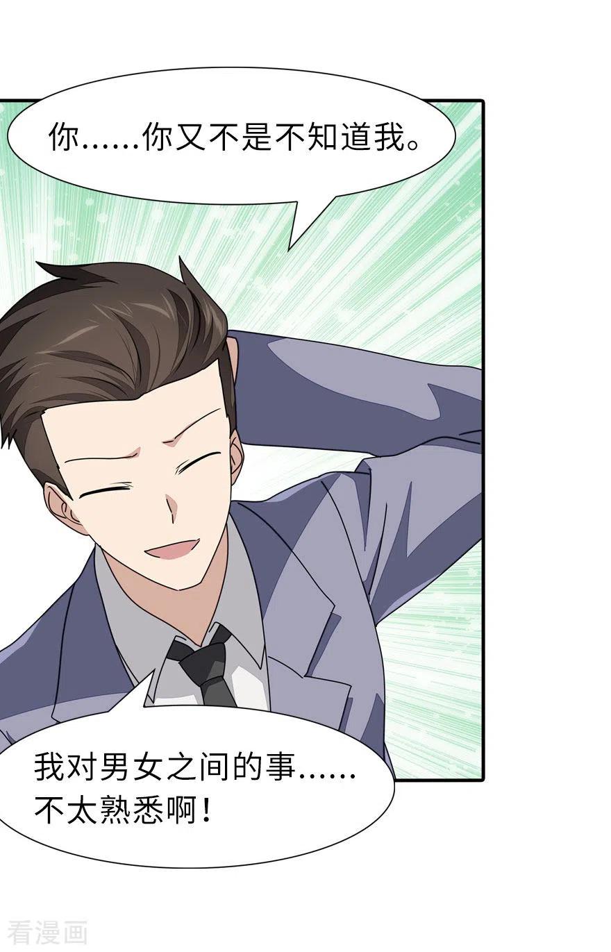 我的守护女友全集免费下拉式观看漫画,第231话2图