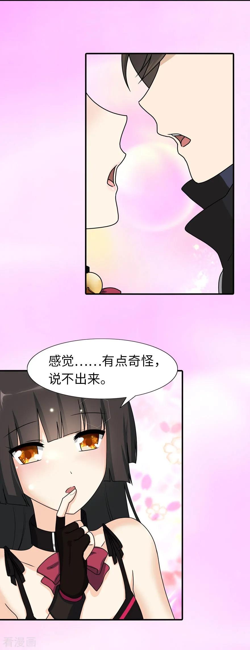 我的守护女友奇漫屋漫画,第41话3图