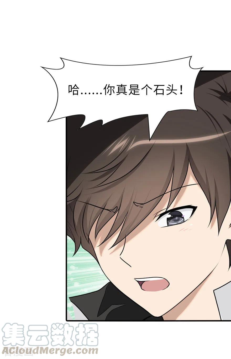 我的守护女友全集免费下拉式观看漫画,第231话1图