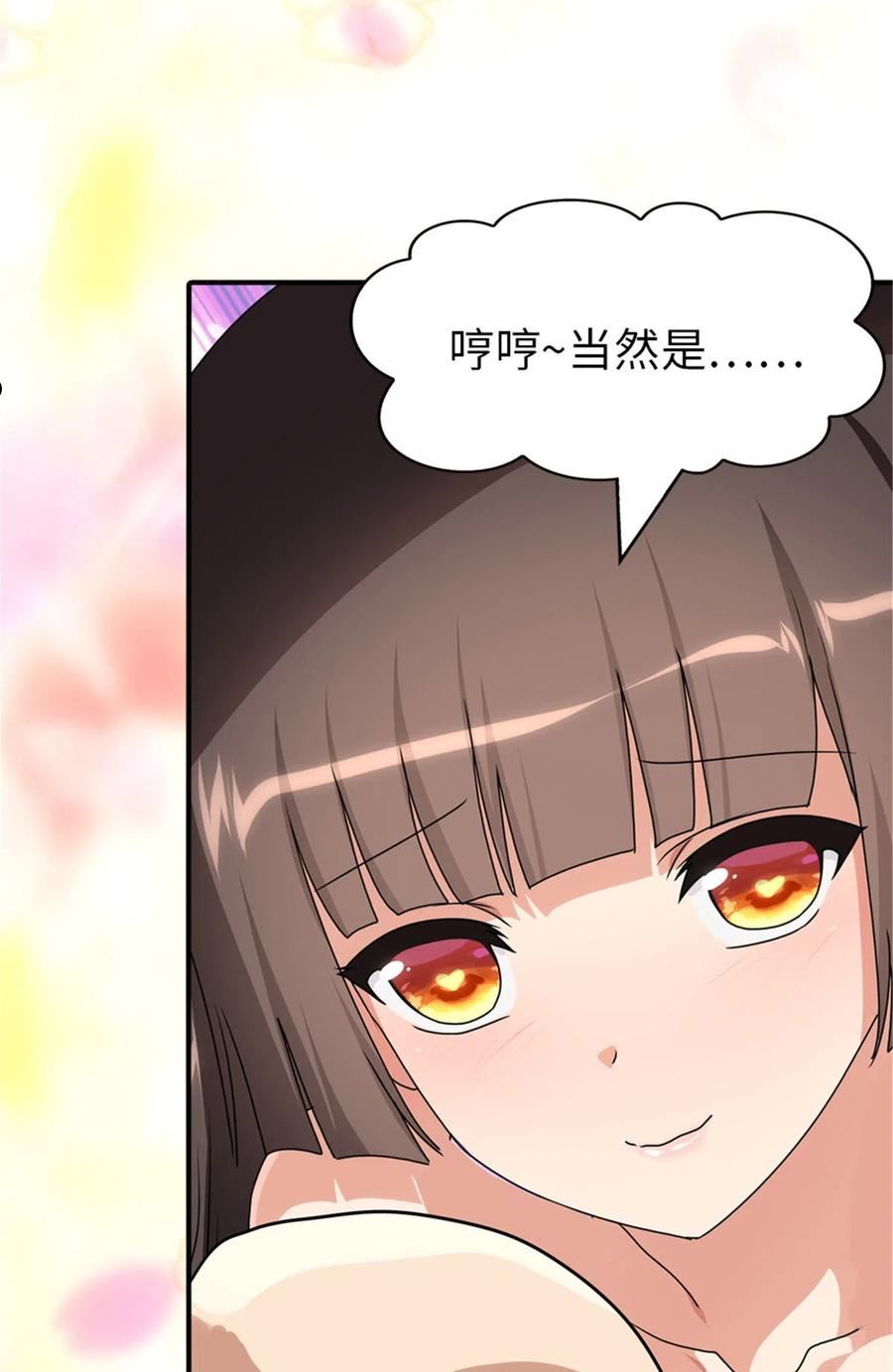 我的守护女友免费阅读下拉式零点漫画吧漫画,3843图