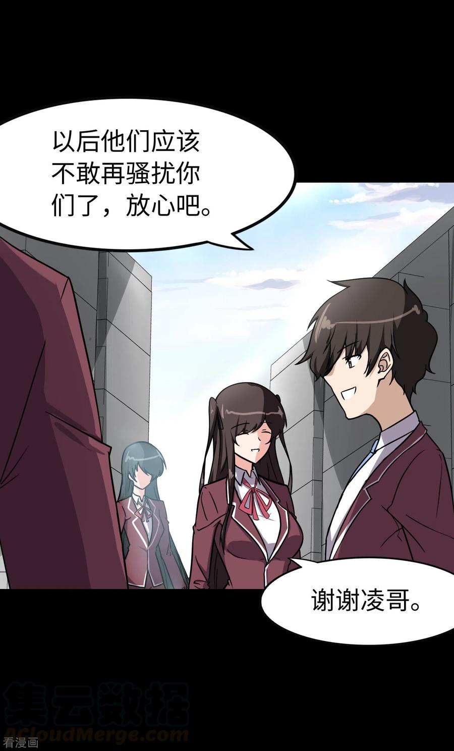 我的守护女友全集免费下拉式观看漫画,第226话4图