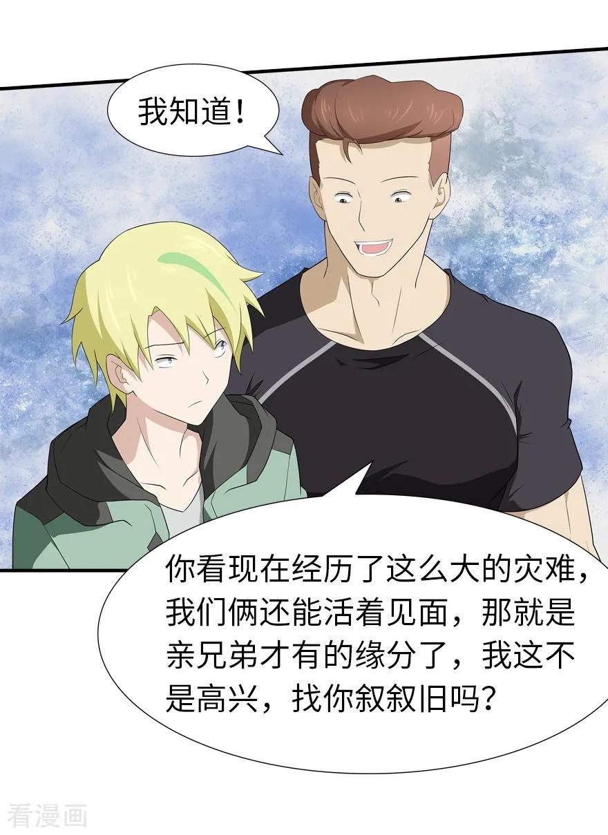 我的守护女友免费看的软件漫画,第58话4图