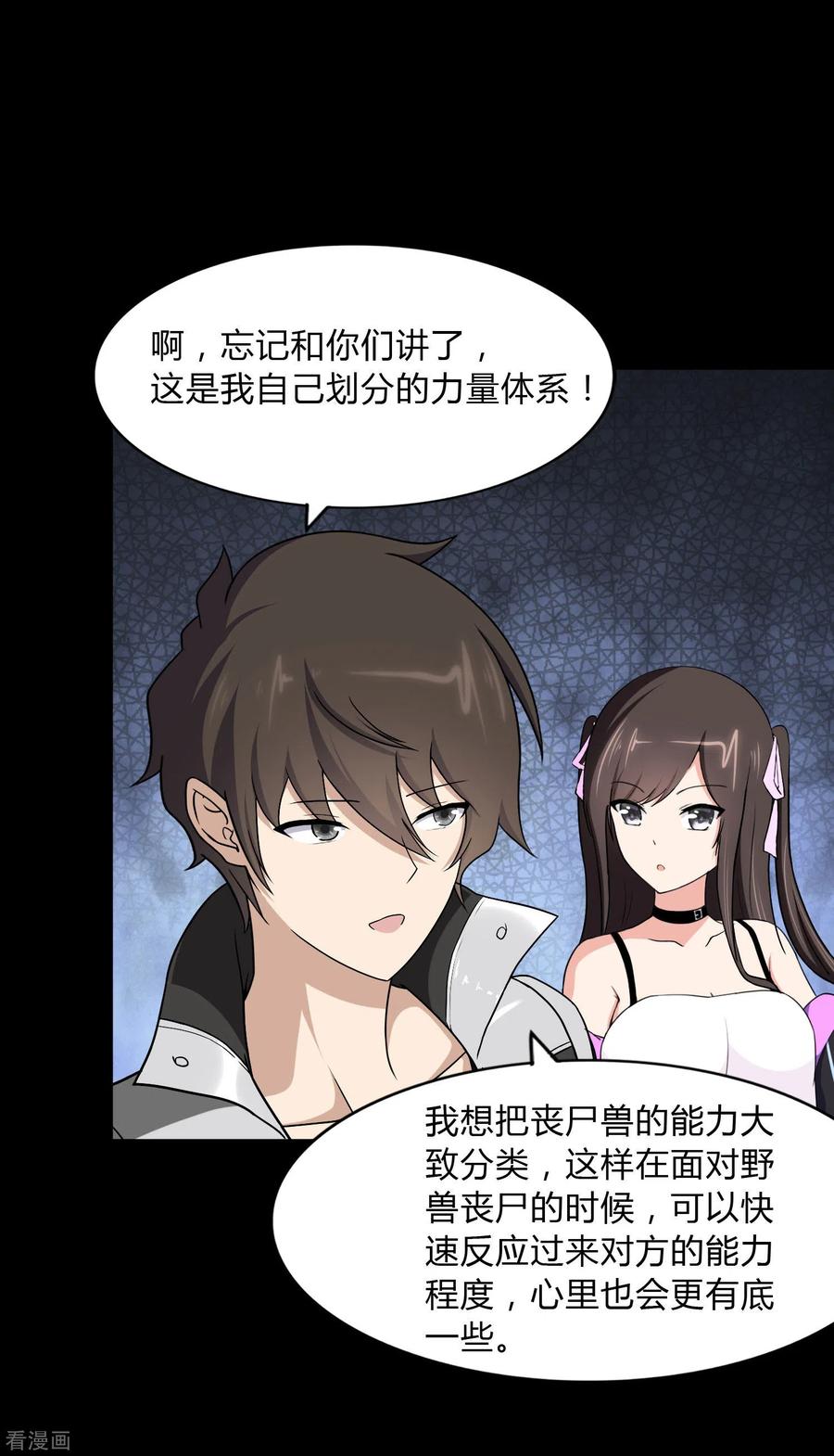 我的守护女友免费漫画,第162话4图