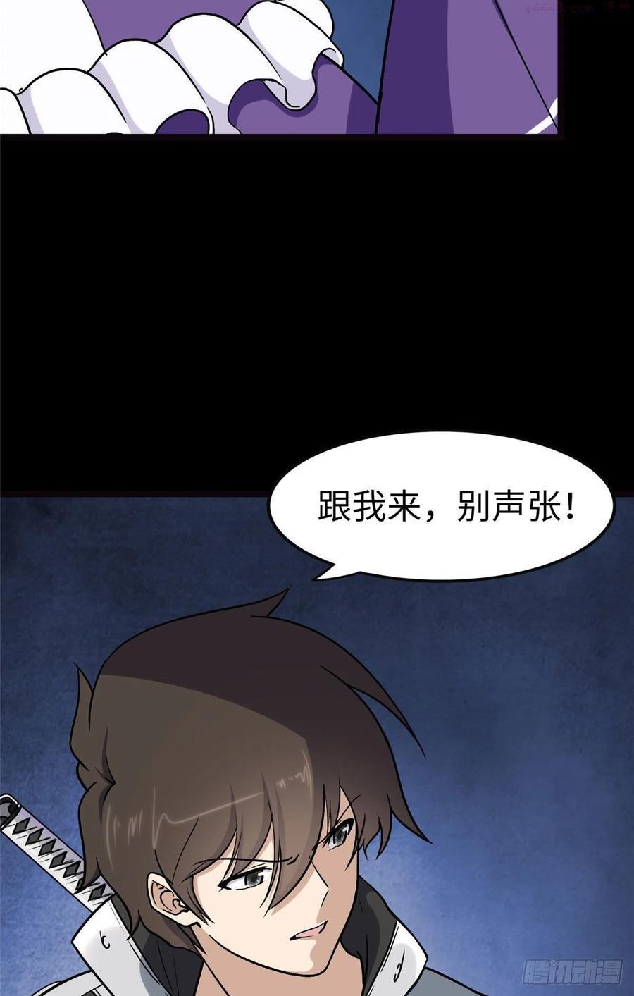 我的守护女友免费漫画下拉式6漫画漫画,2905图