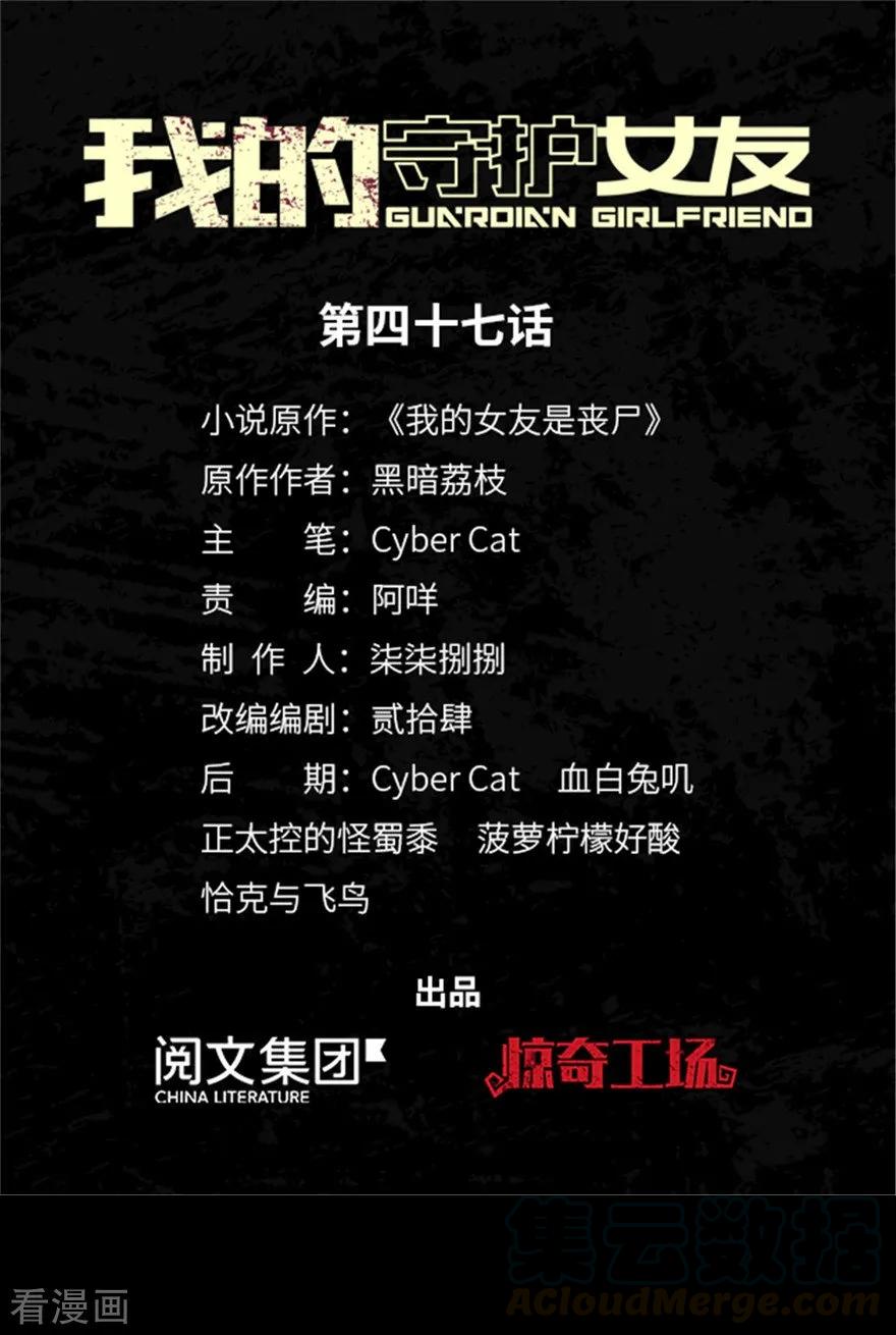我的守护女友第二季全集免费播放漫画,第47话1图