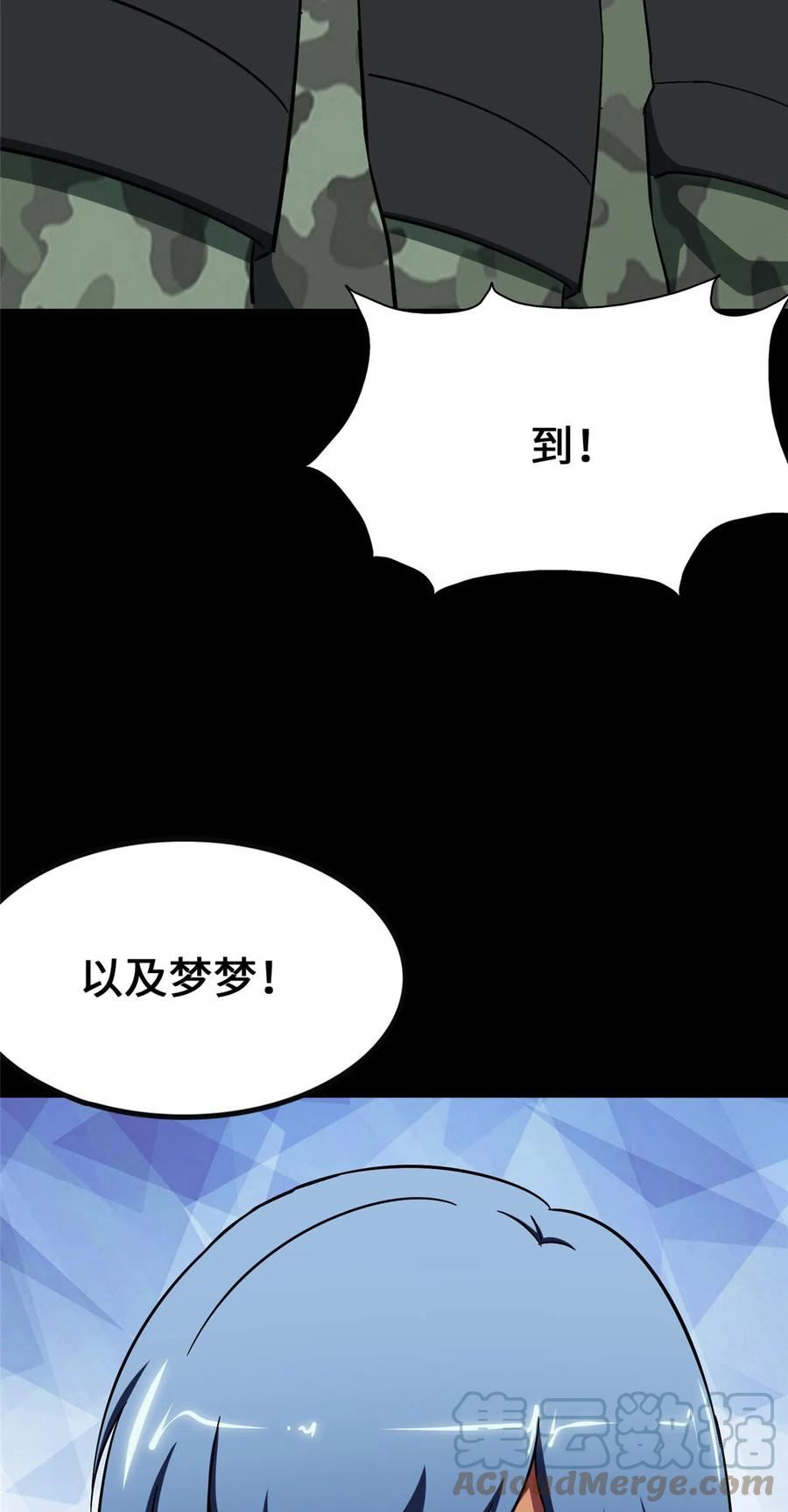 我的守护女友41漫画,3884图