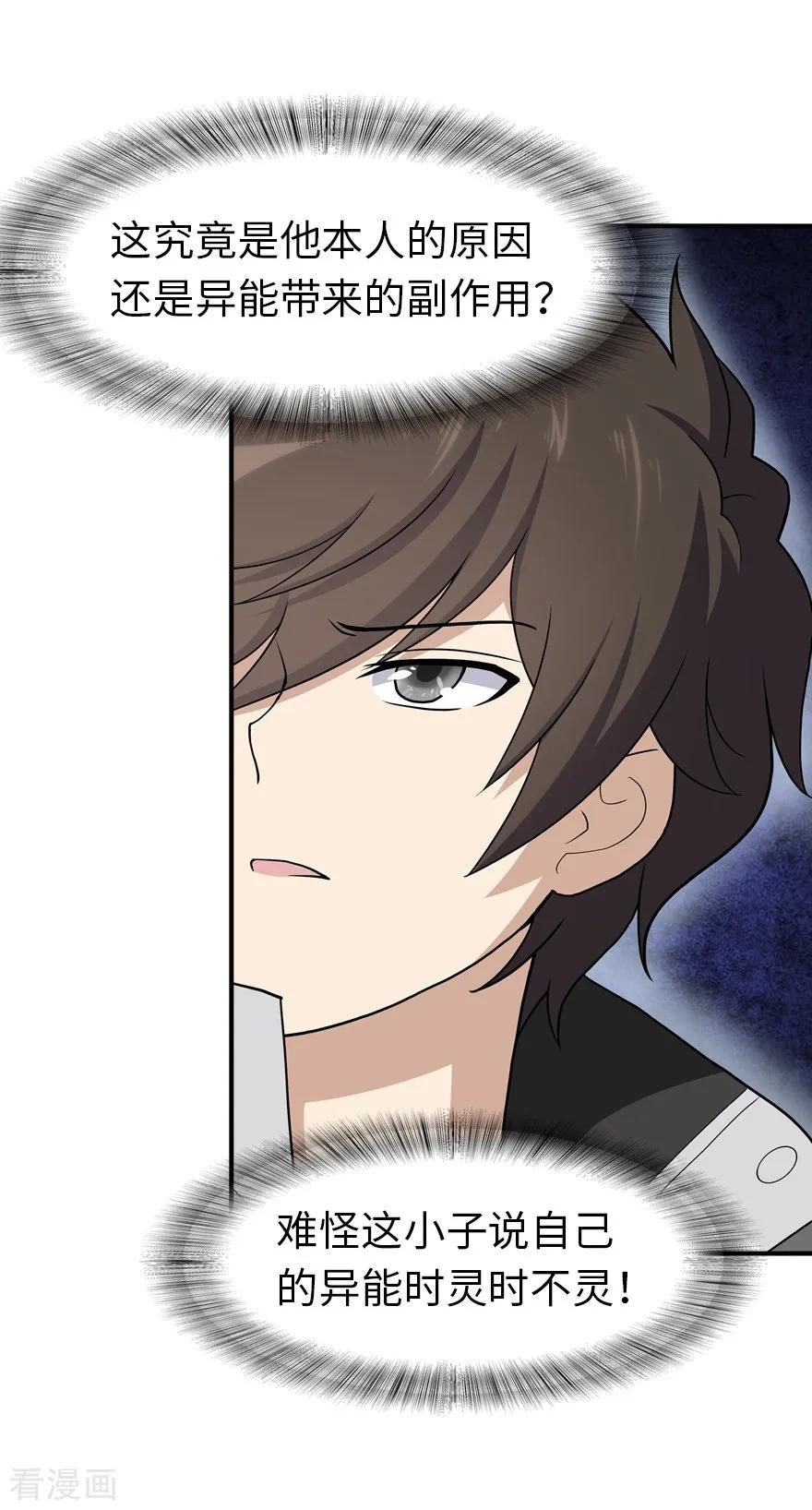 我的守护女友下拉式全集免费漫画,第117话3图