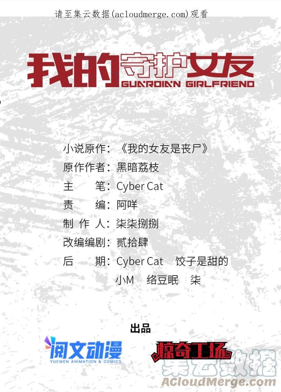 我的女友是丧尸 小说漫画,3421图