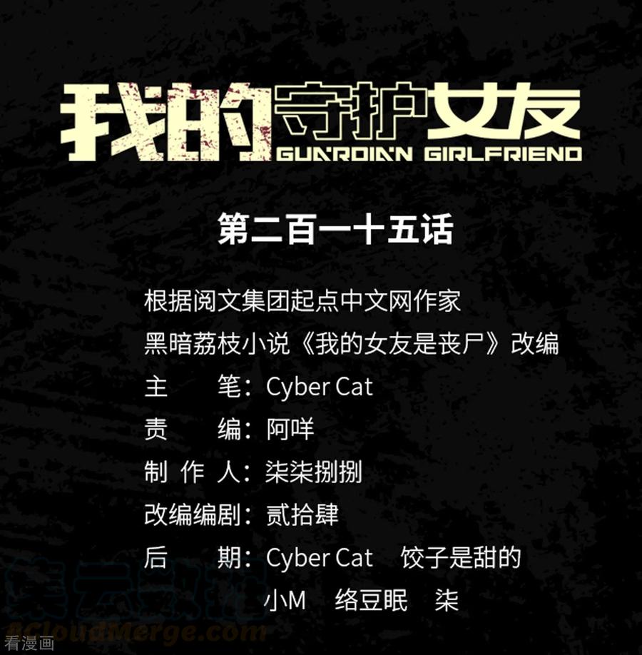 我的守护女友下拉式全集免费漫画,第215话1图