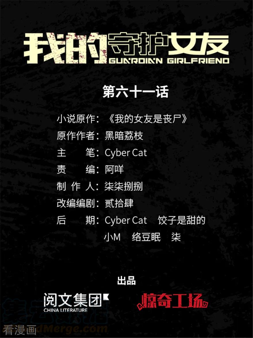 我的守护女友小说txt网盘漫画,第61话1图