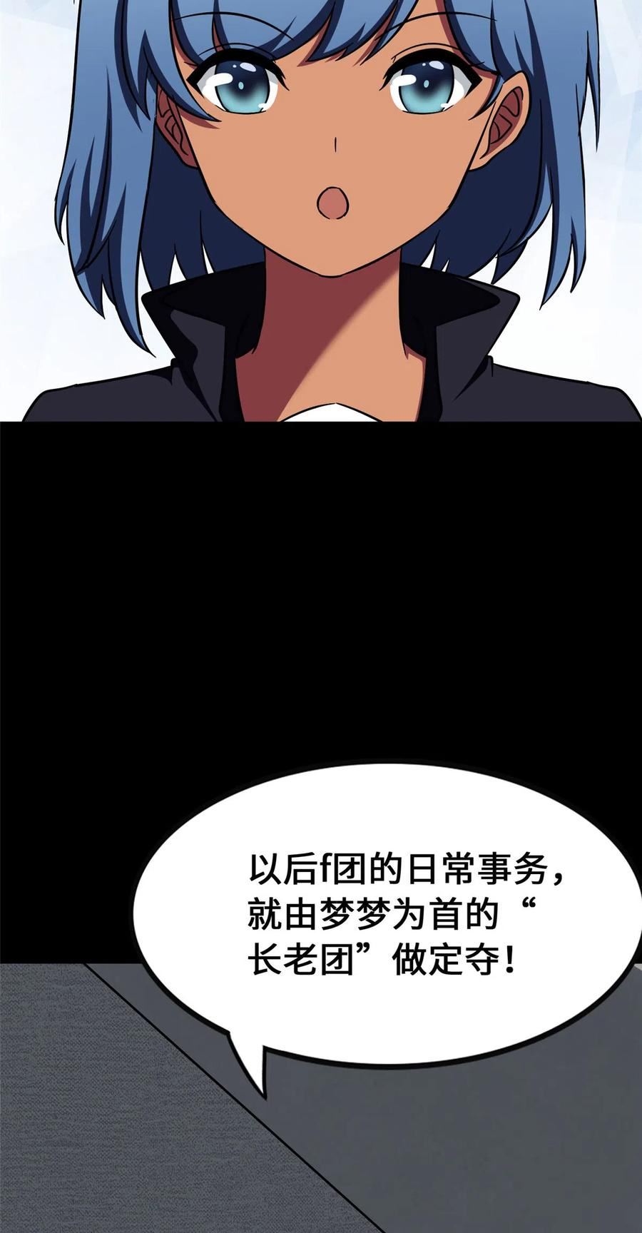 我的守护女友41漫画,3885图