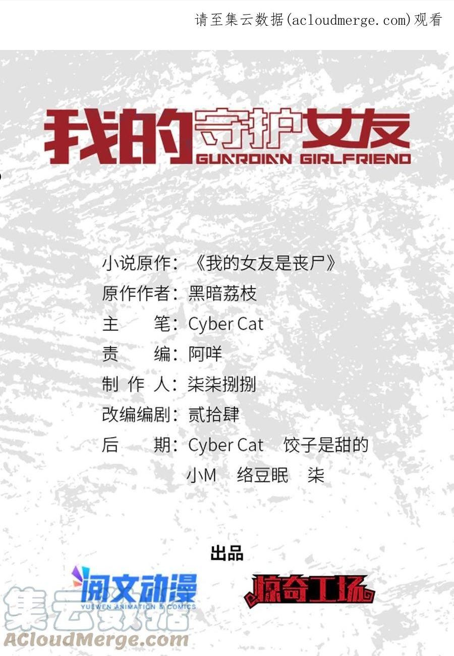 我的守护女友免费漫画下拉式6漫画漫画,3701图