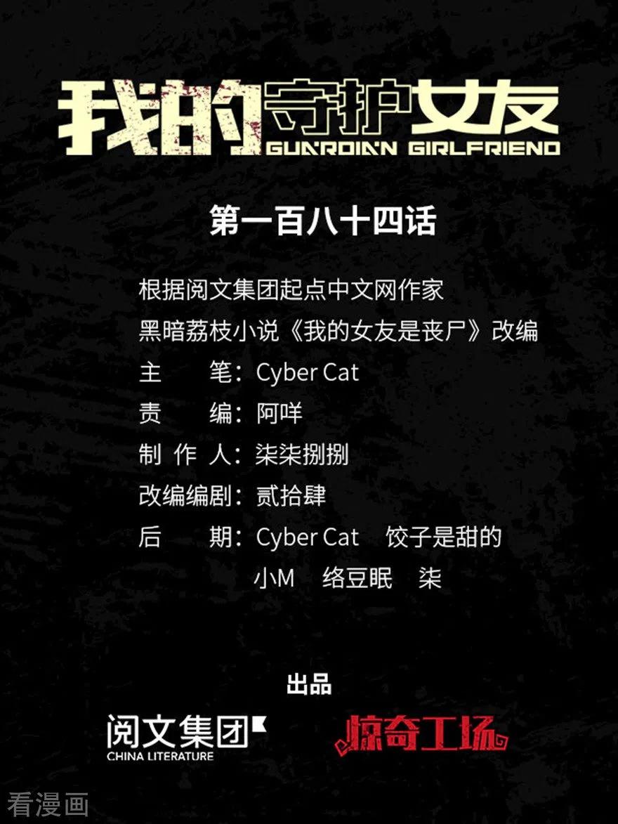我的守护女友全集免费下拉式观看漫画,第184话1图