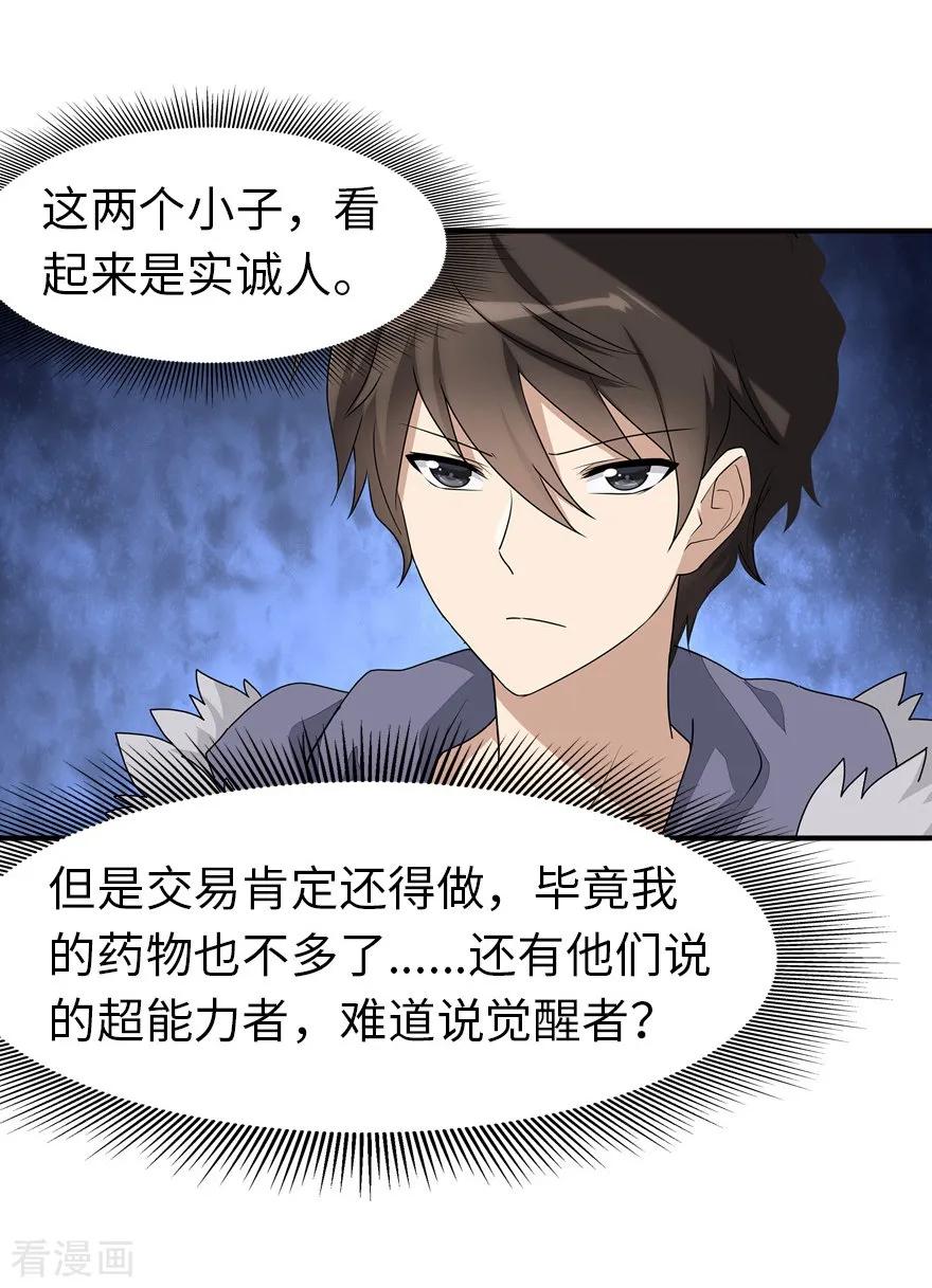 我的守护女友角色简介漫画,第64话5图