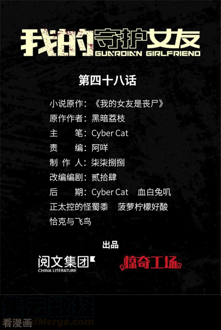 我的女友是丧尸 小说漫画,第48话1图