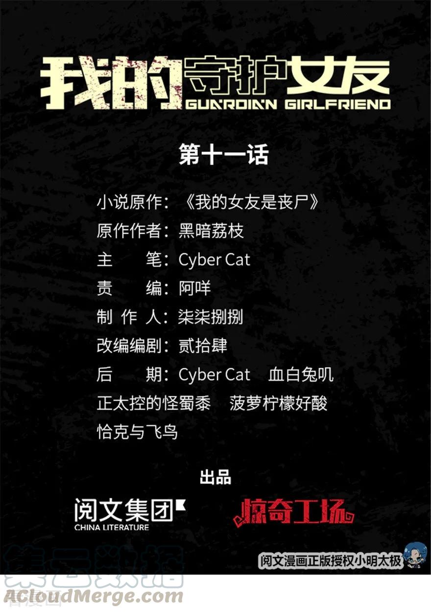 我的守护女友免费漫画,第11话1图