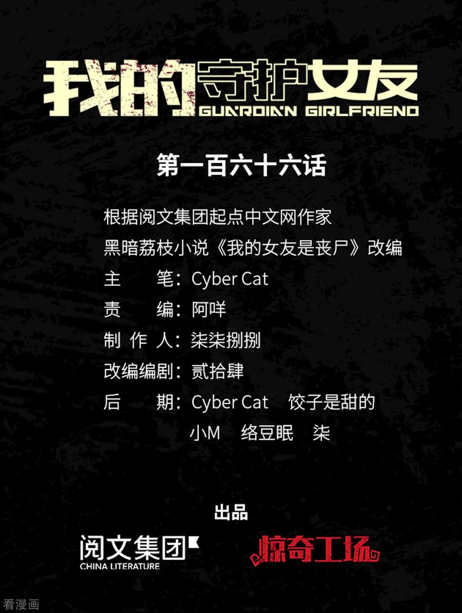 我的守护女友全集免费下拉式观看漫画,第166话1图
